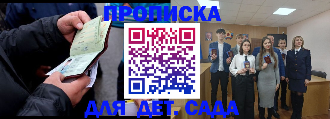 прописка законно в Волоколамске