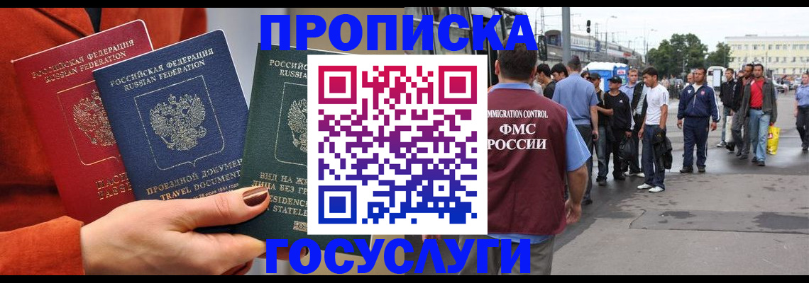 прописка в квартире в Волоколамске