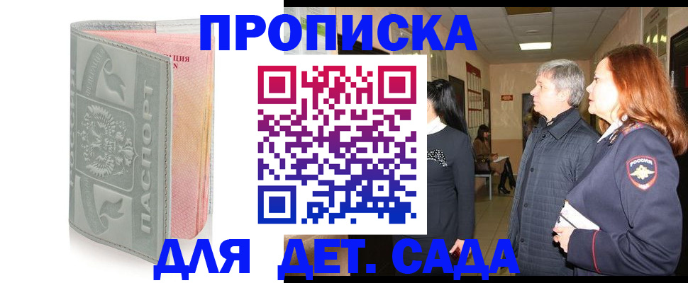 прописка законно в Волоколамске