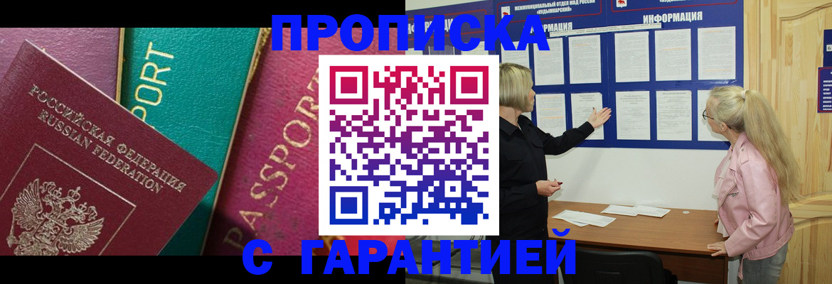 временная прописка в Волоколамске