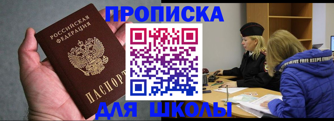 прописка в Волоколамске